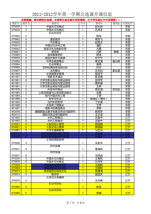 公选课信息