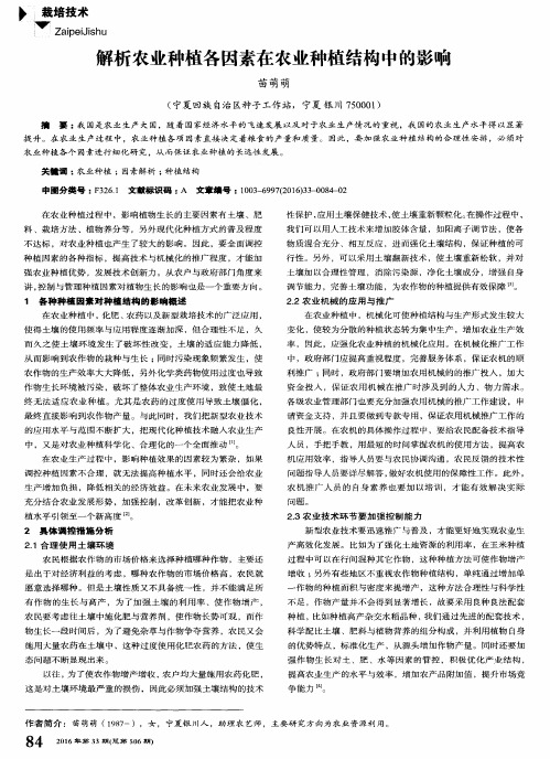 解析农业种植各因素在农业种植结构中的影响