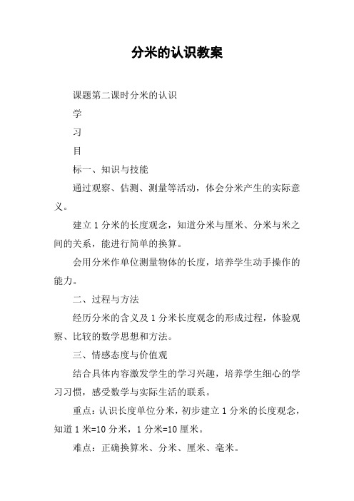 分米的认识教案
