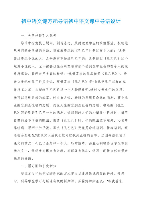 初中语文课万能导语初中语文课中导语设计