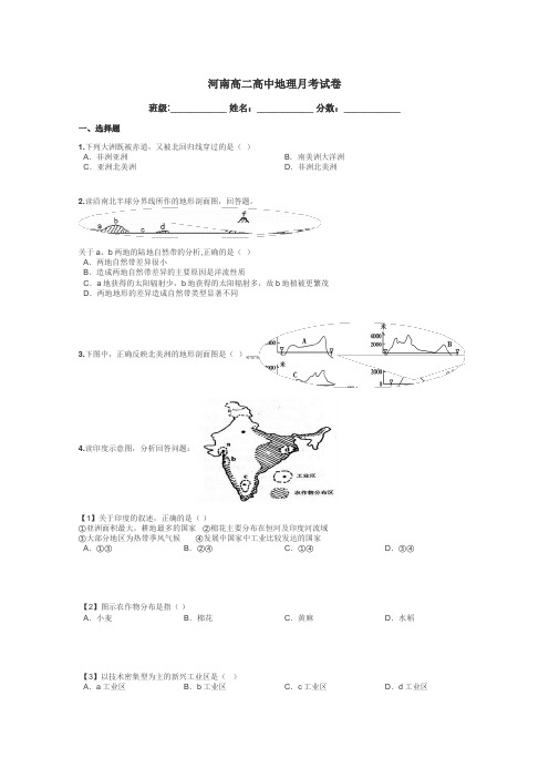 河南高二高中地理月考试卷带答案解析
