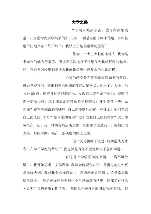 大学入学征文《大学之路 》