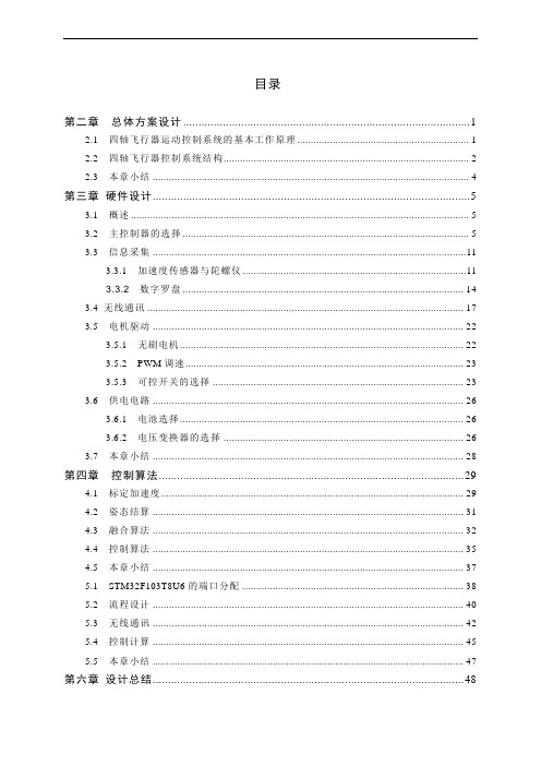 四轴飞行器终极版