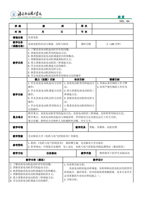 04电机与电气控制技术教案