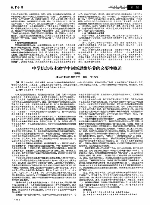 中学信息技术教学中创新思维培养的必要性概述