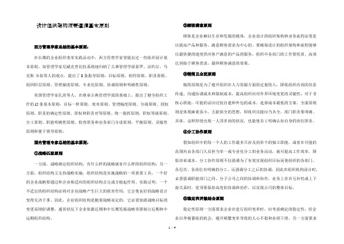 设计组织架构需要遵循基本原则