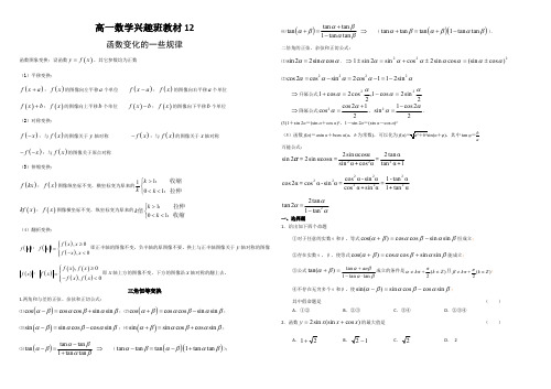 函数变化的一些规律高一兴趣班12