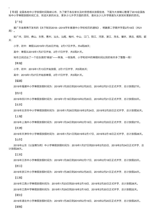 2019全国各地中小学寒假放假时间汇总