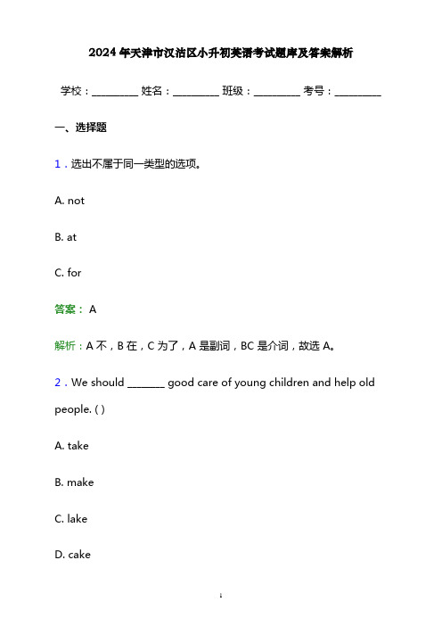 2024年天津市汉沽区小升初英语考试题库及答案解析