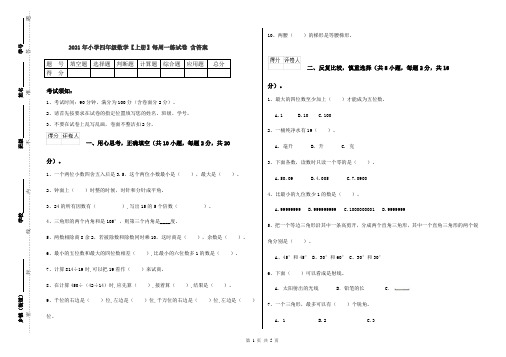 2021年小学四年级数学【上册】每周一练试卷 含答案