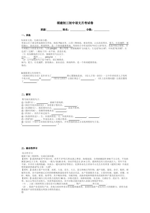 福建初三初中语文月考试卷带答案解析
