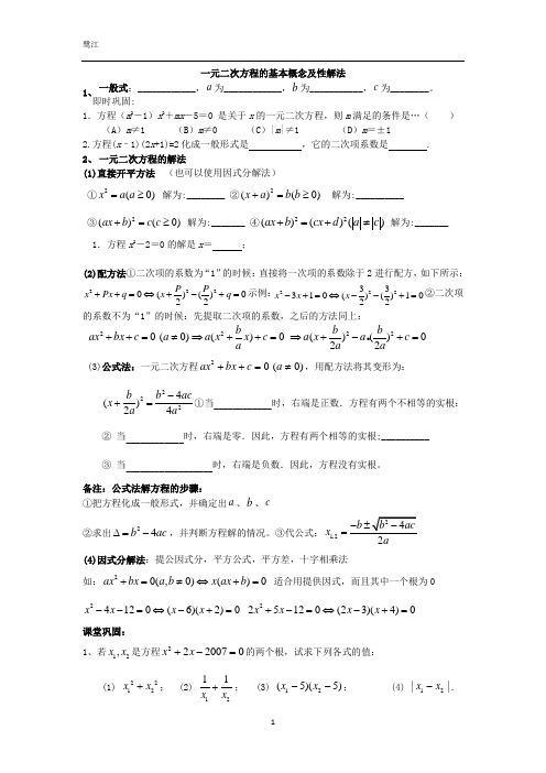 一元二次方程的基本概念及性质