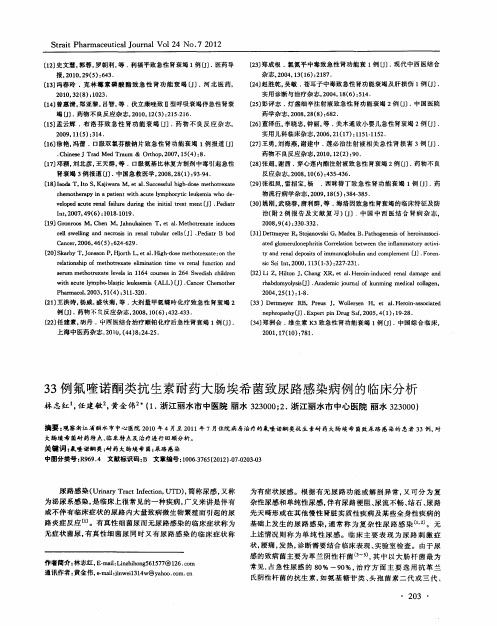 33例氟喹诺酮类抗生素耐药大肠埃希菌致尿路感染病例的临床分析