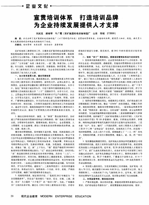 宣贯培训体系打造培训品牌为企业持续发展提供人才支撑