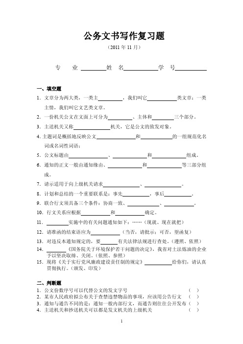 公务文书写作复习题目