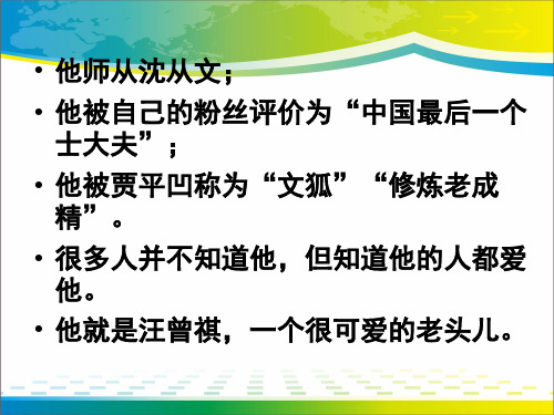 人教版高中语文选修“中国现代诗歌散文欣赏”散文部分 第五单元 精读《葡萄月令》优秀课件(20张)