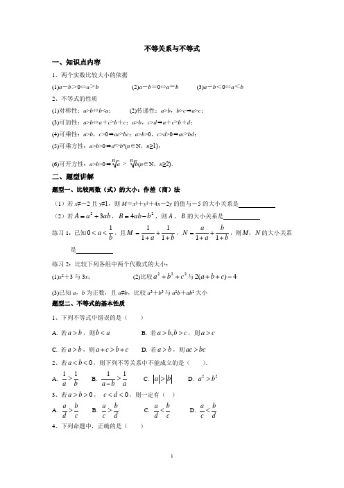 不等关系与不等式   学案  说课稿  课件