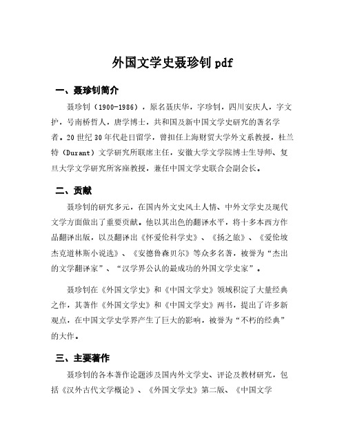 外国文学史聂珍钊pdf