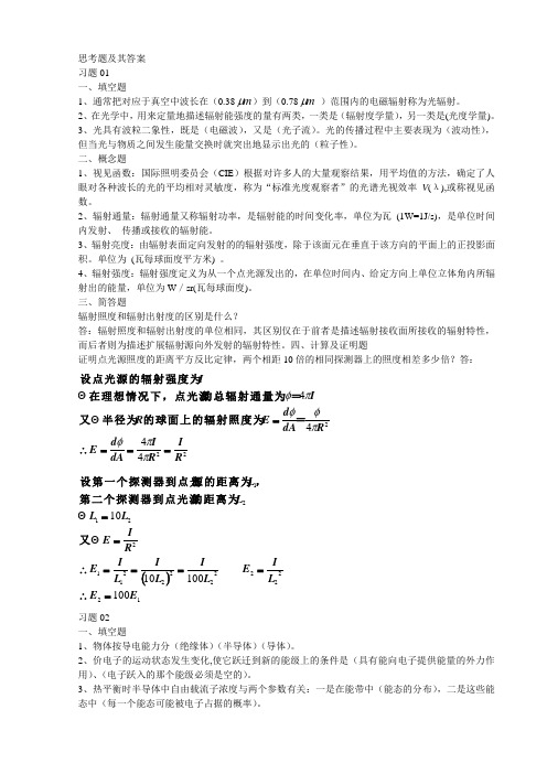 南理工光电检测技术课程作业及答案(打印版)