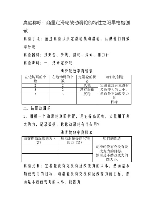 《定滑轮和动滑轮》实验报告