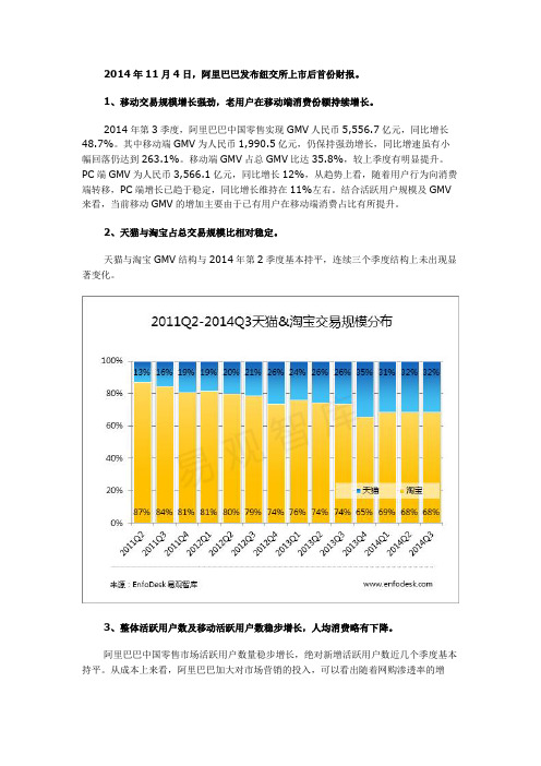 易观分析：2014年第3季度阿里巴巴财报分析