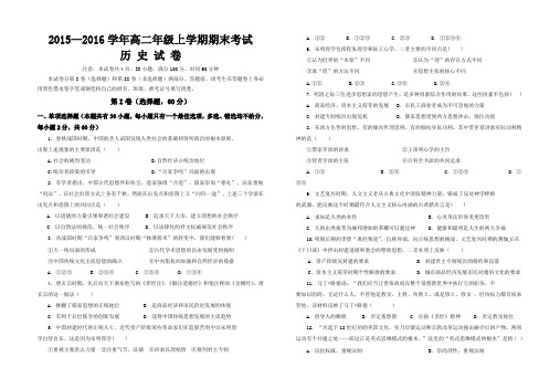 2015—2016学年高二上学期期末考试历史试卷