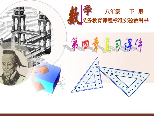 初二数学浙教版第四章命题2与证明复习