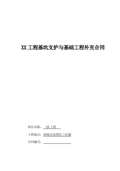 土石方支护工程桩基础工程施工合同修改