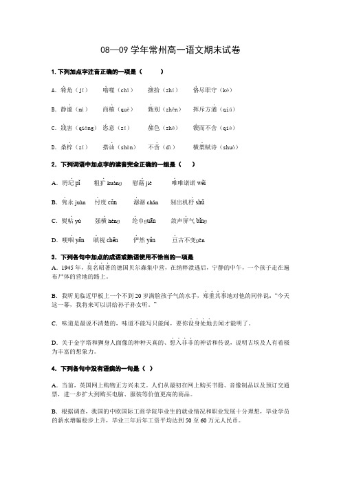 08—09学年常州高一语文期末试卷