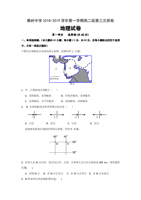 精校Word版含答案---广东省蕉岭县蕉岭中学2018-2019学年高二上学期第三次月考地理