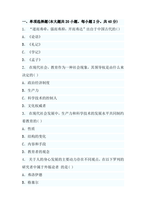 教师招聘资料-陕西省教师资格证考试《中学教育学》模拟试题及答案(2)