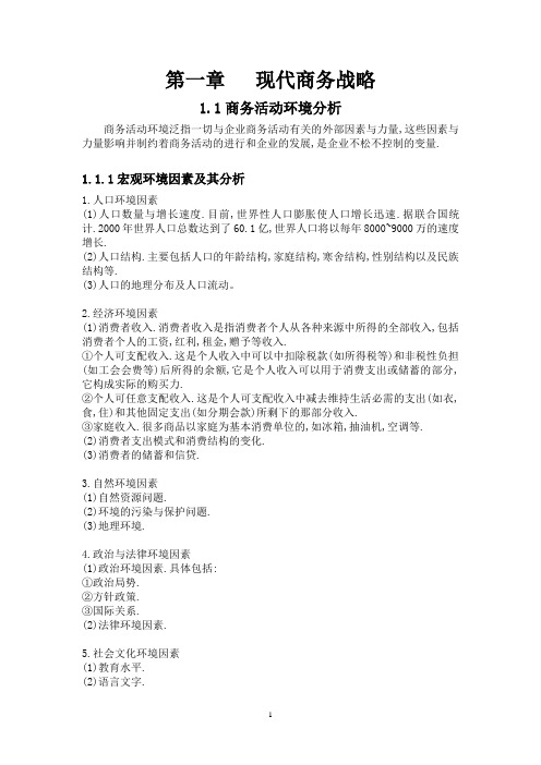 现代商务教案