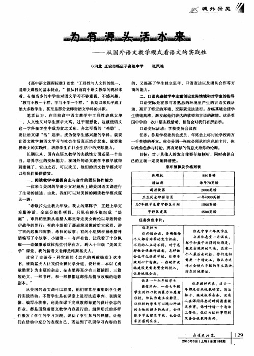 为有源头活水来——从国外语文教学模式看语文的实践性