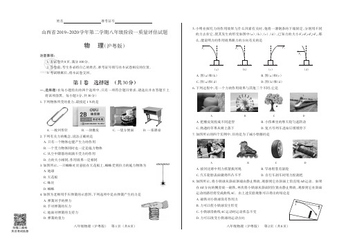 山西省2019-2020学年第二学期八年级阶段一质量评估试题及答案·物理(沪粤版)