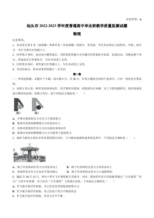 广东省汕头市2022-2023学年高三上学期期末教学质量检测物理试题 附答案