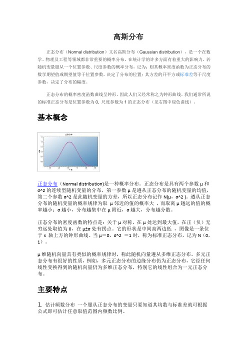 高斯分布
