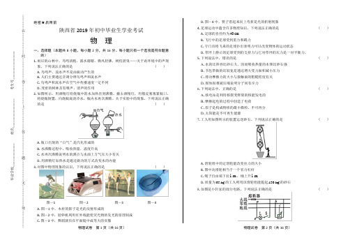 2019年陕西省中考物理试卷(含答案与解析)