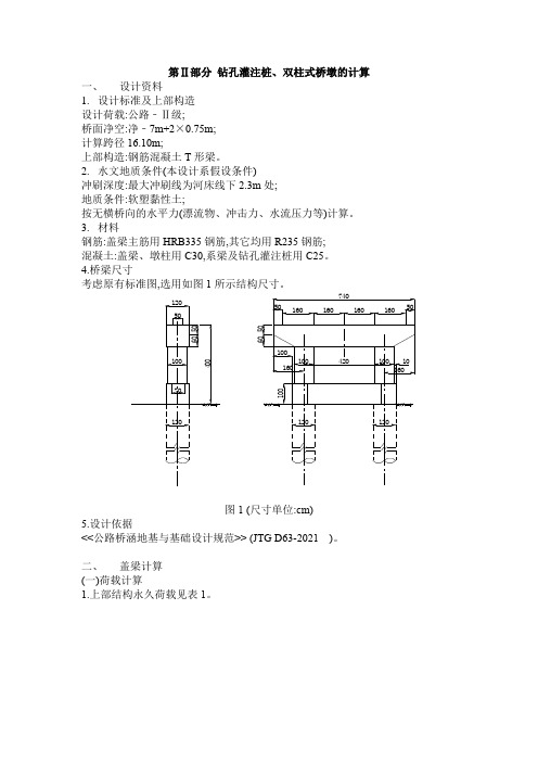 双柱桥墩课程设计