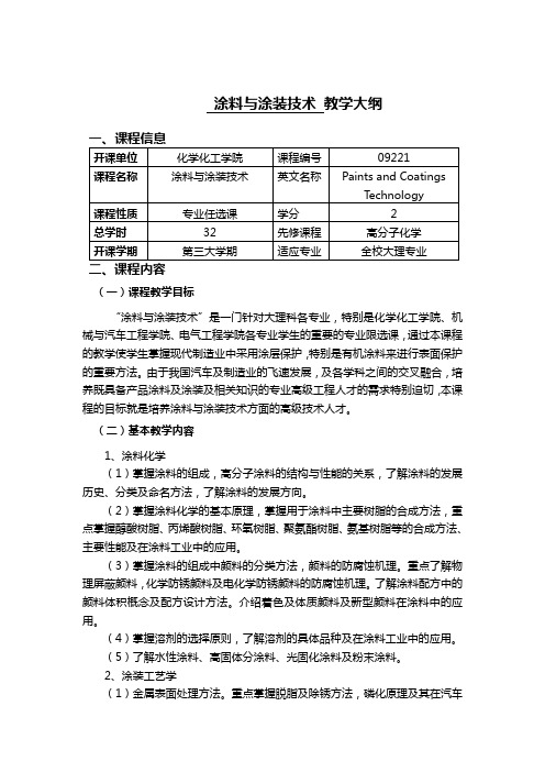 [09221]涂料与涂装技术