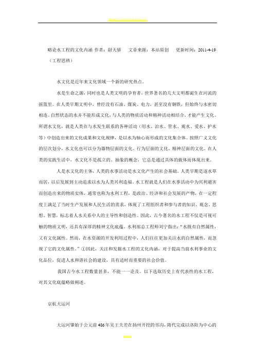略论水工程的文化内涵