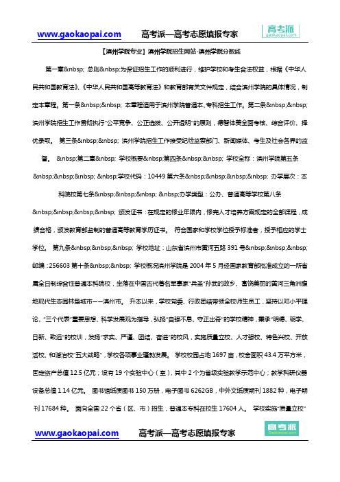 【滨州学院专业】滨州学院招生网站-滨州学院分数线