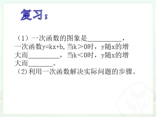 人教版八年级数学下册课件：19.3课题学习 选择方案(共15张PPT)