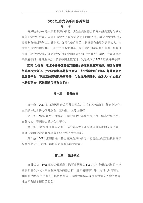 BOSS汇沙龙俱乐部会员章程