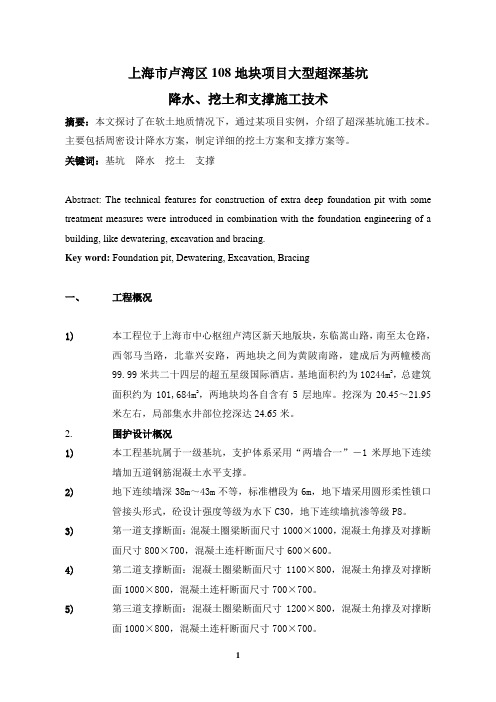 上海大型超深基坑降水、挖土和支撑的施工技术