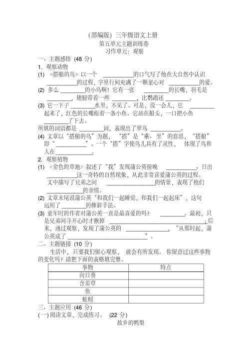 【晨鸟出品】最新部编版三年级语文上册第五单元试卷及答案(2019年新教版)