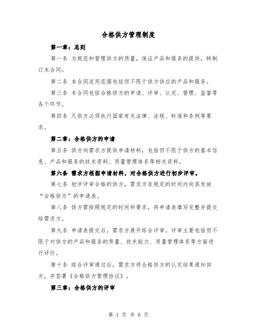 合格供方管理制度(三篇)