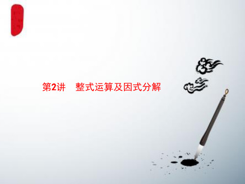 2018届中考数学总复习 知识 方法 固基 第一单元 数与式 2 一次函数及其应用课件