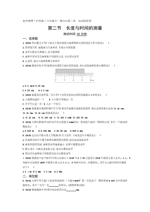 2020年沪科版物理八年级全一册课时检测卷  第二章第二节长度与时间的测量