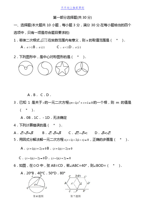 2022届九年级数学上学期期中考试试卷 含答案)