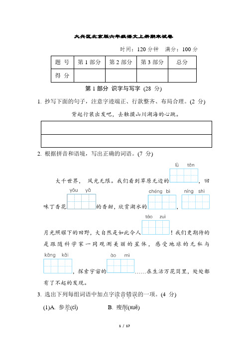 大兴区北京版六年级语文上册期末试卷含答案